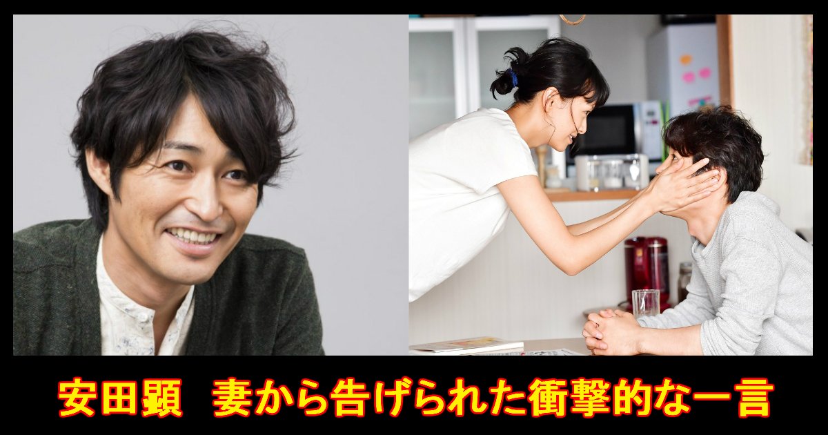 俳優 安田顕 の結婚８年目にして妻から言われた一言がヤバいｗｗ Hachibachi
