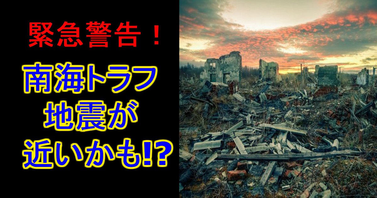 unnamed file 48.jpg?resize=412,232 - 【緊急】島根地震は"南海トラフ地震"の前兆!?