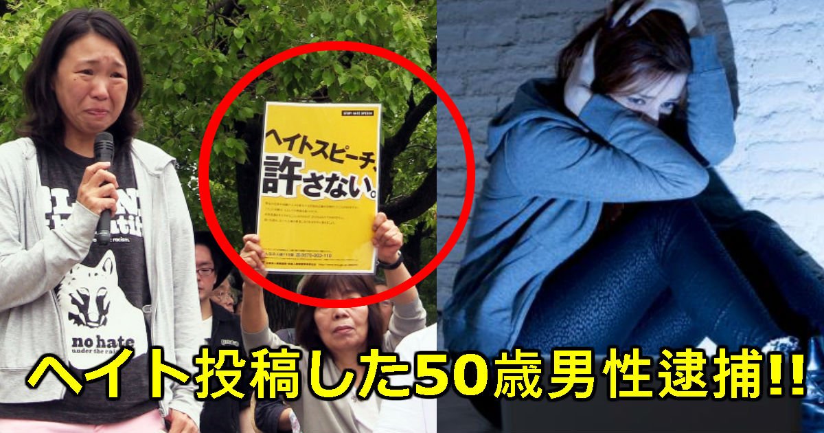 2 280.jpg?resize=412,232 - ヘイト投稿した男性の情報発見！ツイート内容ヤバすぎ！