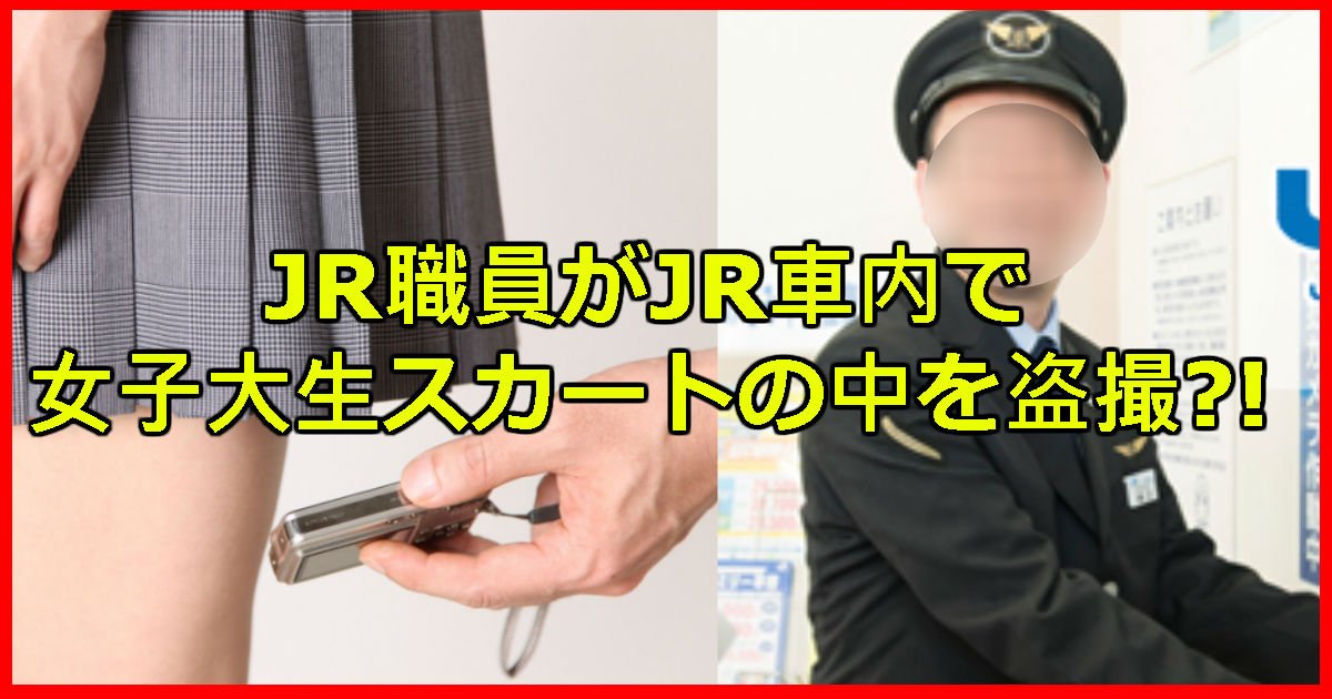 3 88.jpg?resize=412,232 - 職員がJRの電車内で盗撮して逮捕された松本芳昭容疑者のFacebook判明?（顔画像も？）