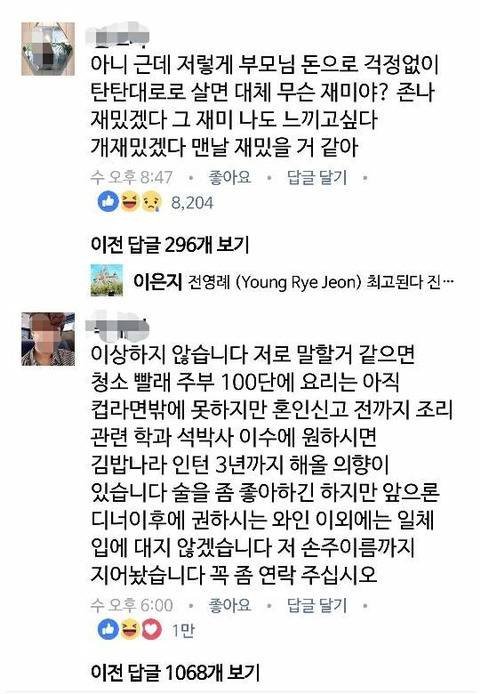 건물주 따님의 고민 | 인스티즈