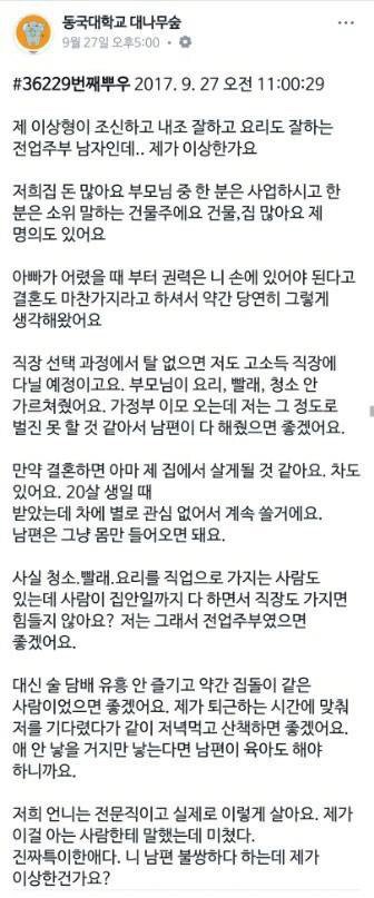 건물주 따님의 고민 | 인스티즈