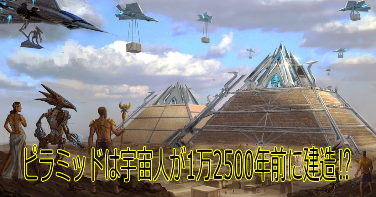 a 22.jpg?resize=412,232 - 【衝撃】ピラミッドは宇宙人が1万2500年前に建造した⁉その証拠は？