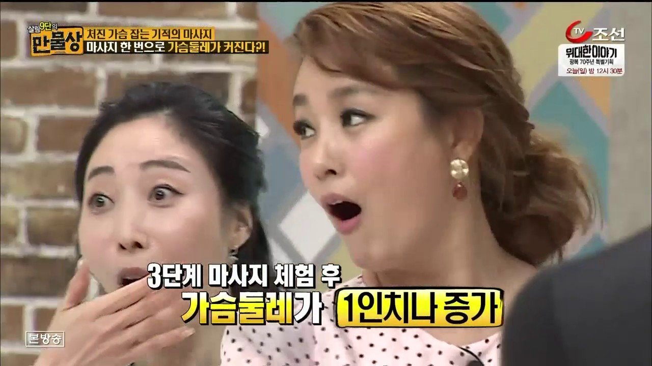 살림 9단의 만물상 아사이 레이카 가슴 마사지에 대한 이미지 검색결과
