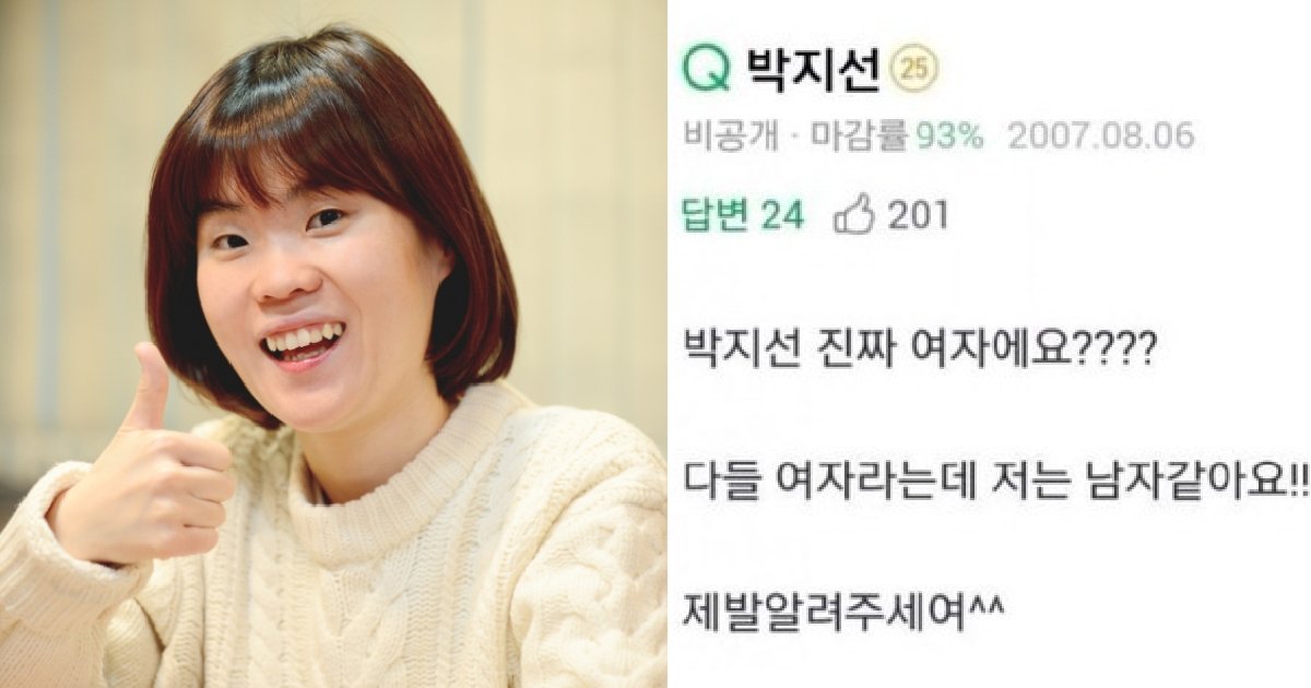 aaaaaaaaaaaaa.png?fit=1024%2C538&ssl=1&strip=all - "박지선 진짜 여자예요?" 질문에 현명한 답변을 단 네티즌의 정체