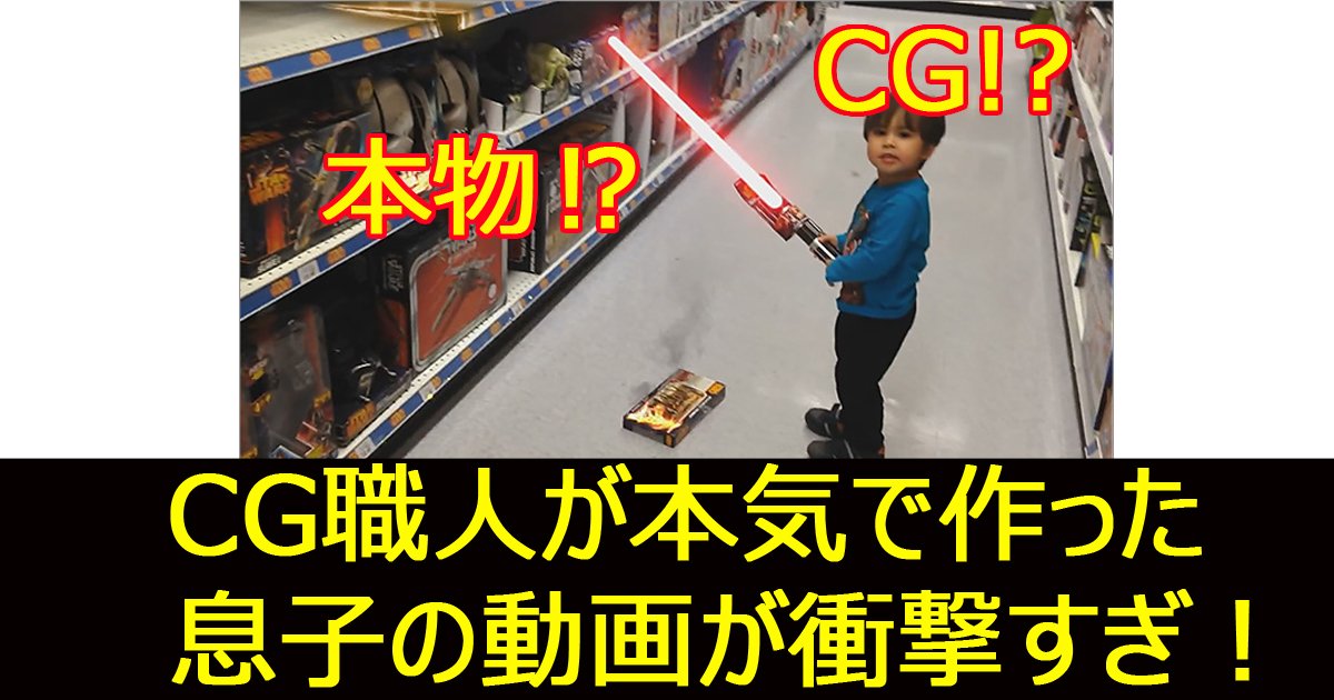 cgsyokuninnpapa.jpg?resize=412,232 - 【衝撃】CGプロ職人のパパが息子の動画を作ったらすごいことに⁉