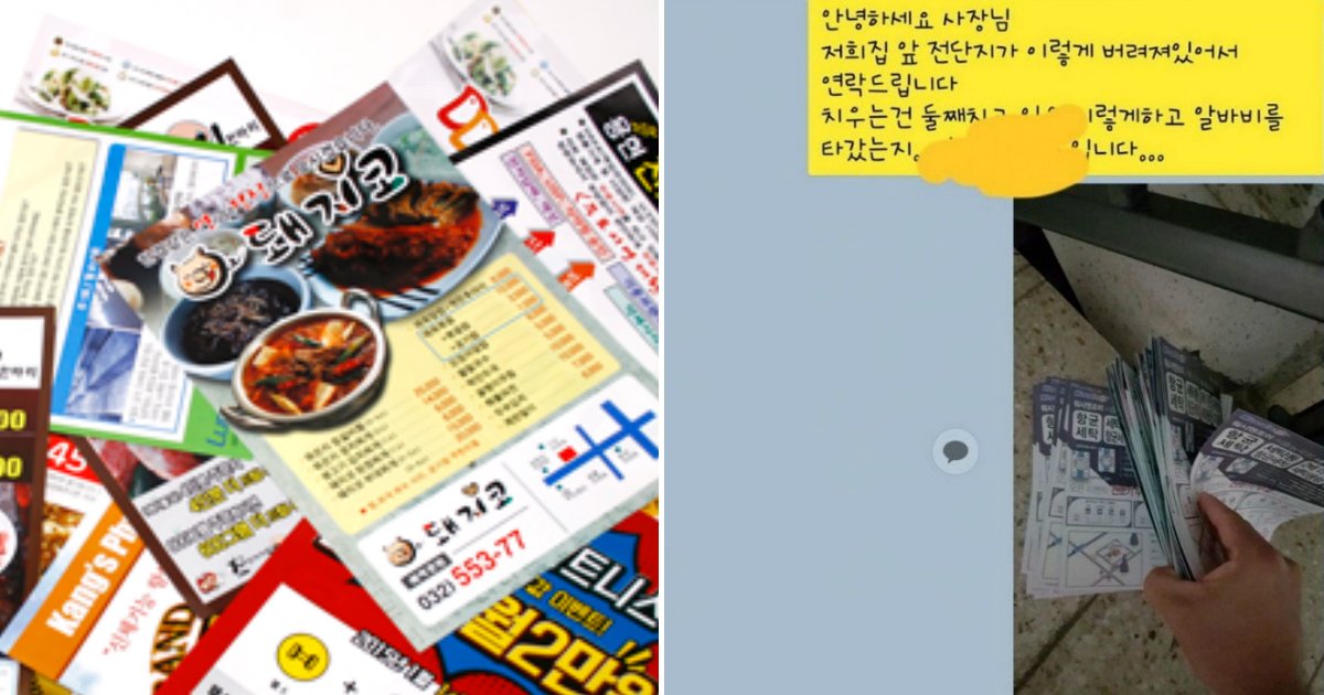 dd 3.jpg?resize=412,275 - 전단지 알바생 고용한 세탁소 사장님이 받은 '충격적인' 카톡 메시지