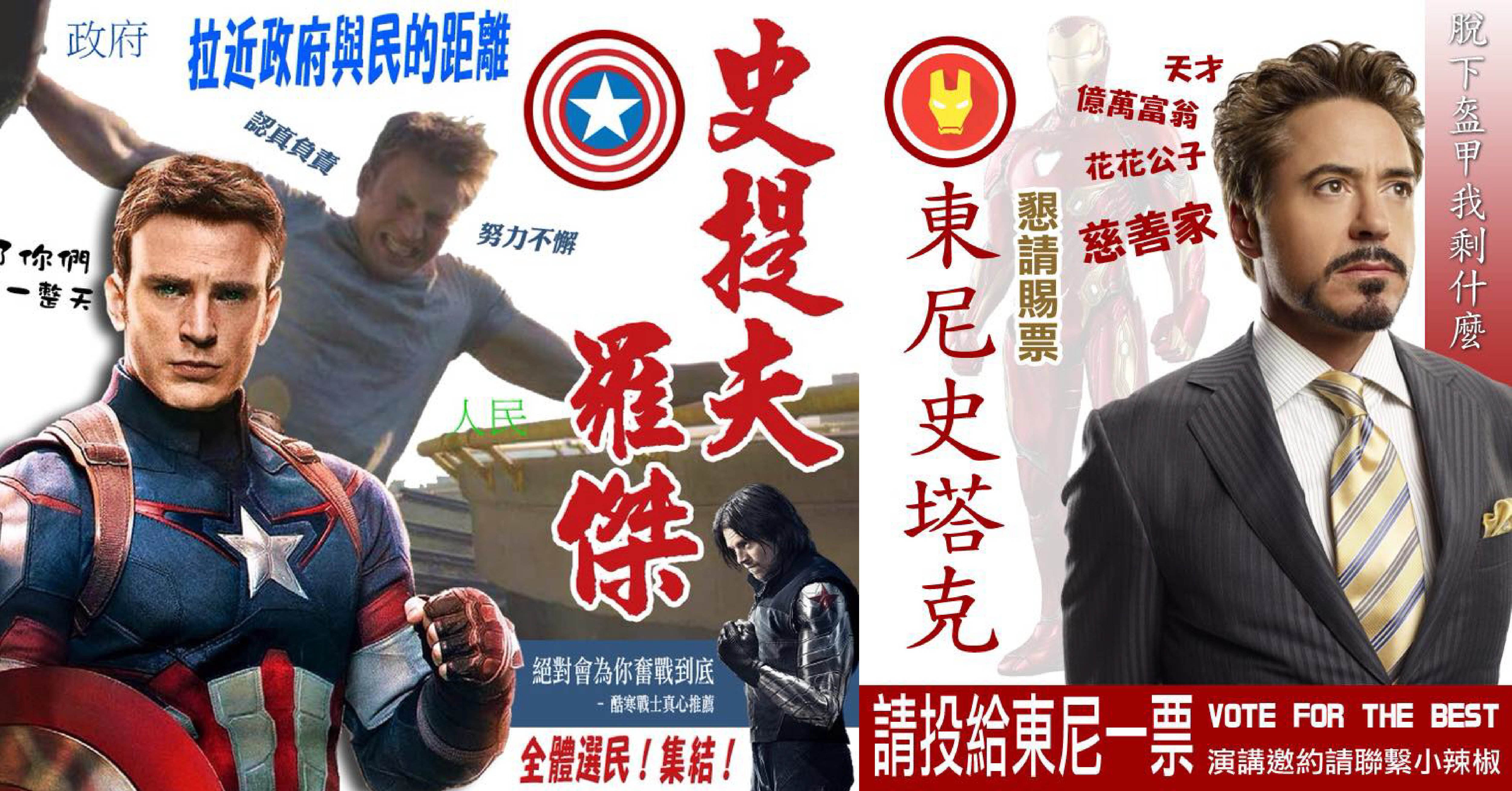 e69caae591bde5908d 2 01.png?resize=412,275 - 復仇者聯盟來台灣選議員了？漫威英雄這系列競選海報中肯到你笑出來