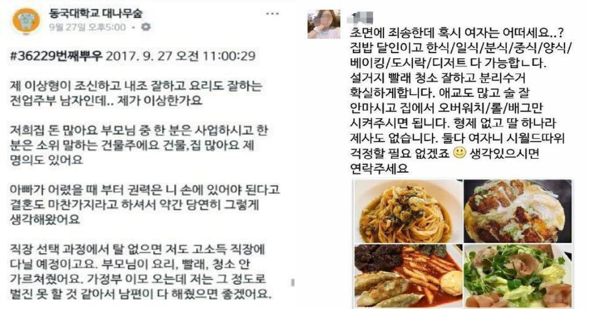 f7ad4a095bd19ea99f8605b3ae44282f.jpg?fit=1024%2C538&ssl=1&strip=all - '조신한 전업주부 남자' 찾는다는 '대숲' 글에 ... '자기소개서'까지 등장