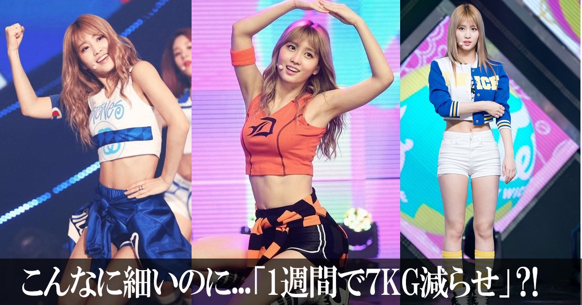 momo.jpg?resize=412,275 - twiceモモが一週間で7㎏減らした方法がヤバい...