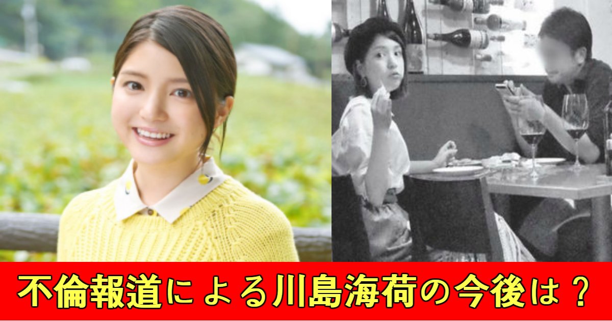 umika.png?resize=412,275 - 川島海荷の手つなぎ不倫疑惑の真相、今後芸能界を干される？