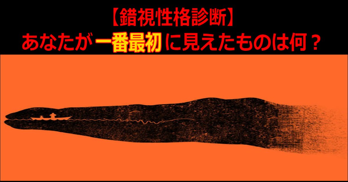 www 3.jpg?resize=412,232 - 【錯視性格診断】最初に見えたものであなたの真の「性格」がわかる？！