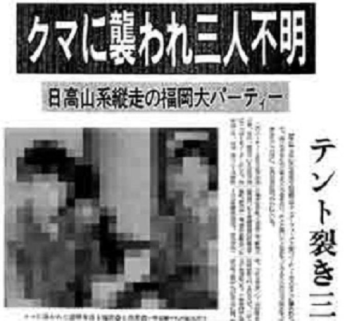 福岡大学 ヒグマ