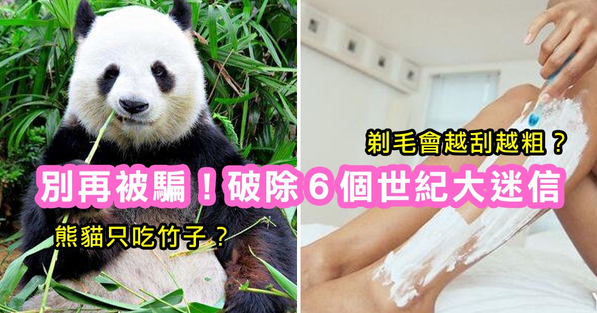 180614 207.jpg?fit=1024%2C538&ssl=1&strip=all - 不要再被騙了！幫你破除６個世紀大迷信！