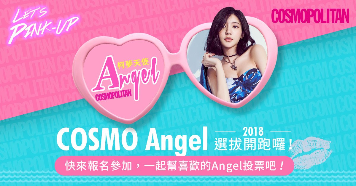 ca1200x628.jpg?resize=412,275 - 2018 COSMO Angel選拔開跑：想秀自己就是現在！