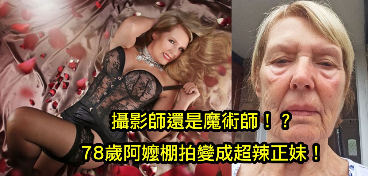 e8bea3e5a6b9e998bfe5aca4.jpg?fit=1024%2C492&ssl=1&strip=all - 地表最強返老還童術！不管是媽媽還是阿嬤，人人都能成為性感尤物～