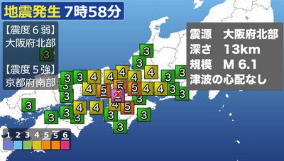 大阪 地震