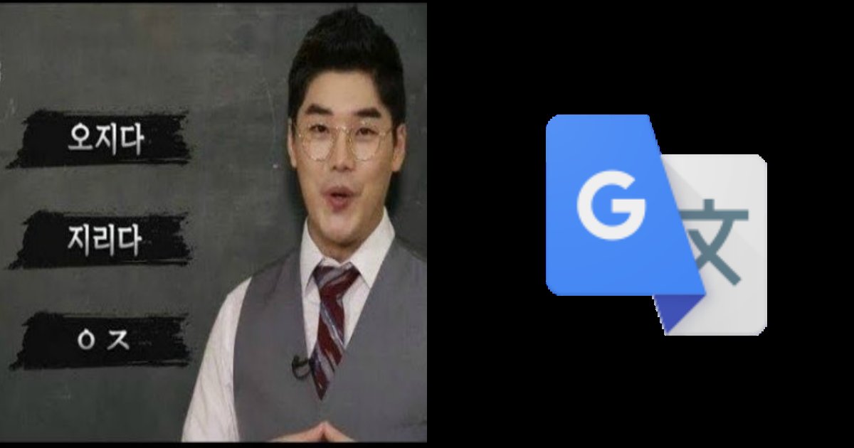 google translator.png?resize=412,275 - '세종머왕' 'ㅇㅈ' 까지 번역 ... 구글번역기의 흥미로운 T.M.I 5가지