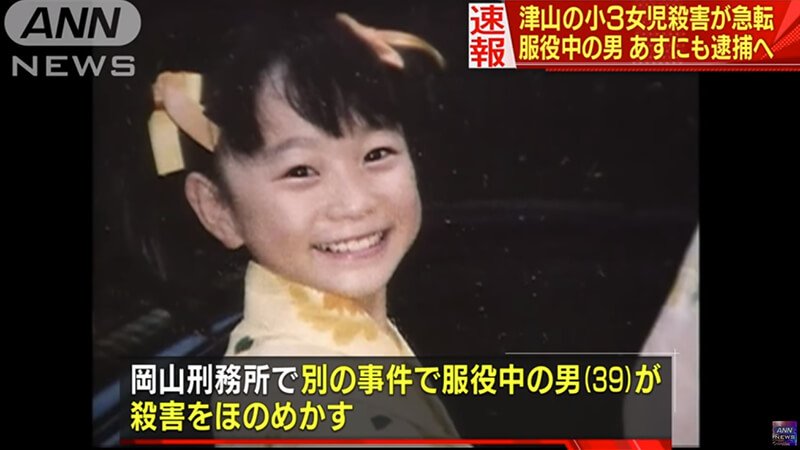 少女の苦しむ顔を見ると興奮する 岡山小3殺害事件の勝田容疑者モンスターすぎる 未解決事件 加古川小2殺害 にも関与 Hachibachi 少女の苦しむ顔を見ると興奮する 岡山小3殺害事件の勝田容疑者モンスターすぎる 未解決事件 加古川小2殺害 にも関与 Hachibachi
