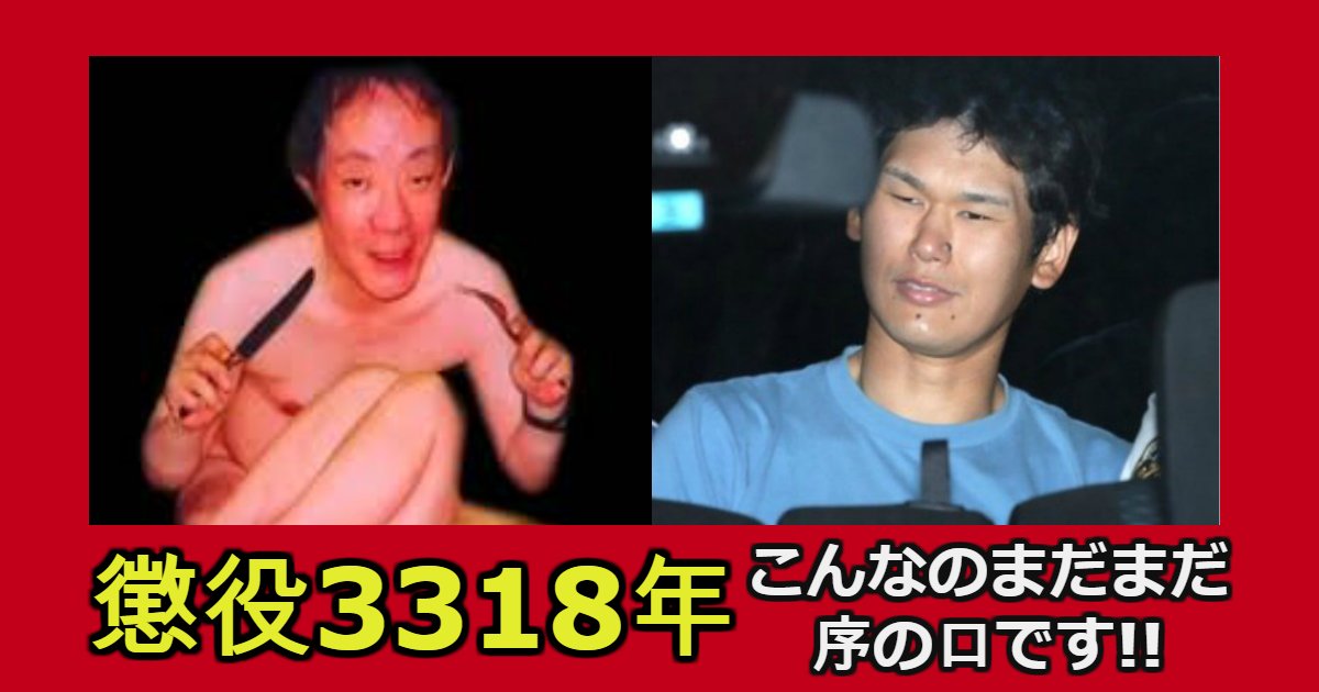 keiki.png?resize=1200,630 - 刑期が長すぎる囚人まとめ！それならむしろ死刑にしてくれ…