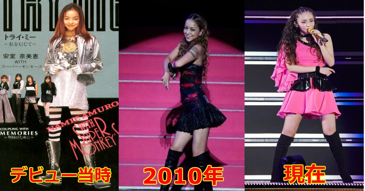 namie.png?resize=412,275 - 安室奈美恵の体型がデビューから現在まで全く変わらない伝説、これって本当なの？