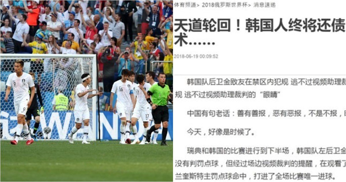 s 51.jpg?resize=1200,630 - '한국VS스웨덴' 경기 후, 한국 '조롱'하는 중국·일본 네티즌들