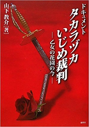 宝塚96期鈴木郁子の今は 96期生のイジメは最低最悪って本当 Hachibachi 宝塚96期鈴木郁子の今は 96期生のイジメは最低最悪って本当 Hachibachi