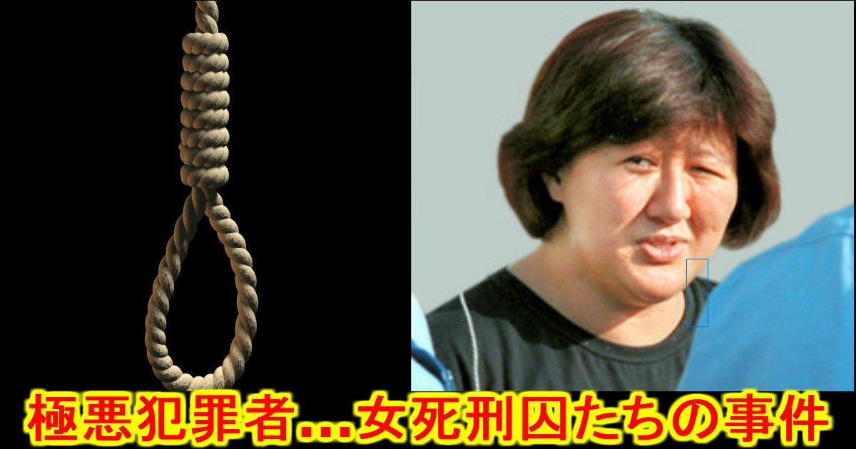 囚 女 死刑