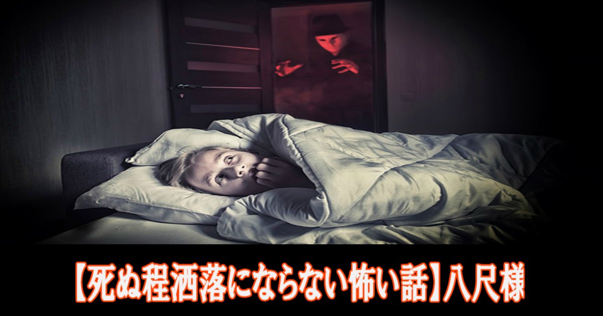 ww 6.jpg?resize=412,275 - 【死ぬ程洒落にならない怖い話】八尺様