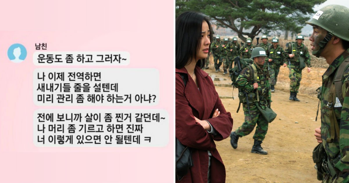 2 t 4.jpg?resize=412,232 - 전역날만 애타게 기다렸는데 '일말상초 병'에 걸린 것 같은 군인 남친