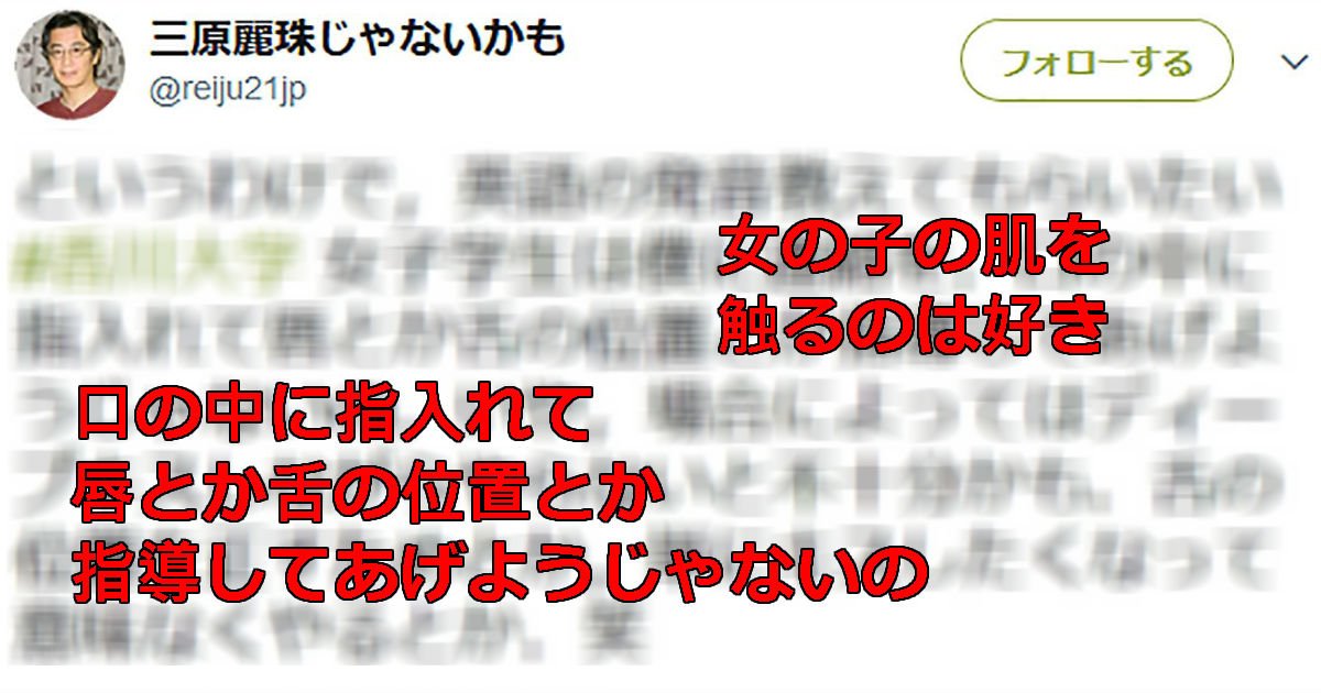 4 39.jpg?resize=412,275 - 香川大学教授のTwitterがセクハラ的？？「口に指入れて唇とか舌の位置とか指導しよう」「ディープキスやらないと不十分」