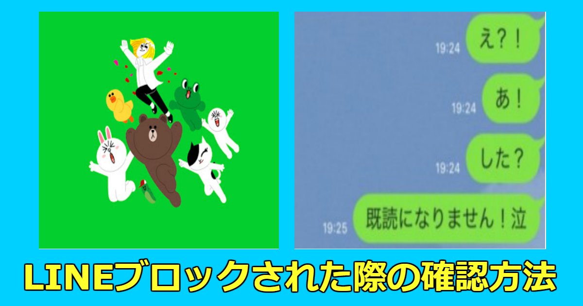 相手にlineをブロックされたか確認する方法ってあるの 相手から返事が来ない時に試してみよう Hachibachi