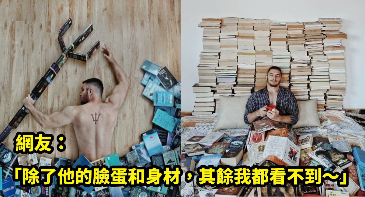 e6849be69bb8e78b82e4baba.jpg?fit=1024%2C555&ssl=1&strip=all - 誰說紙本OUT！？愛書狂人24歲英國帥哥用書堆出各種傳奇！