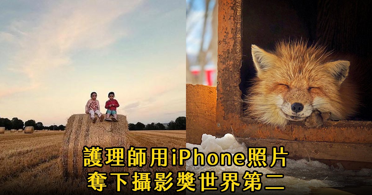 e69caae591bde5908d 1 12.png?resize=216,122 - 首度參加攝影獎就奪世界第二！台灣護理師用一張 iPhone 人像照驚艷全世界
