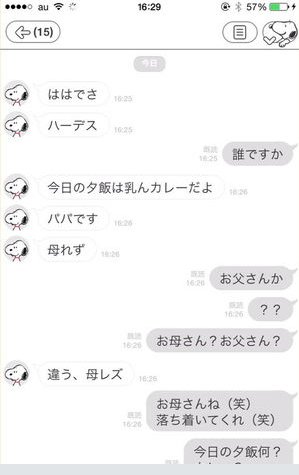 母親から来た面白すぎるlineまとめ 変換ミスって大惨事だね Hachibachi 母親から来た面白すぎるlineまとめ 変換ミスって大惨事だね Hachibachi