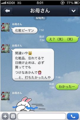 母親から来た面白すぎるlineまとめ 変換ミスって大惨事だね Hachibachi 母親から来た面白すぎるlineまとめ 変換ミスって大惨事だね Hachibachi