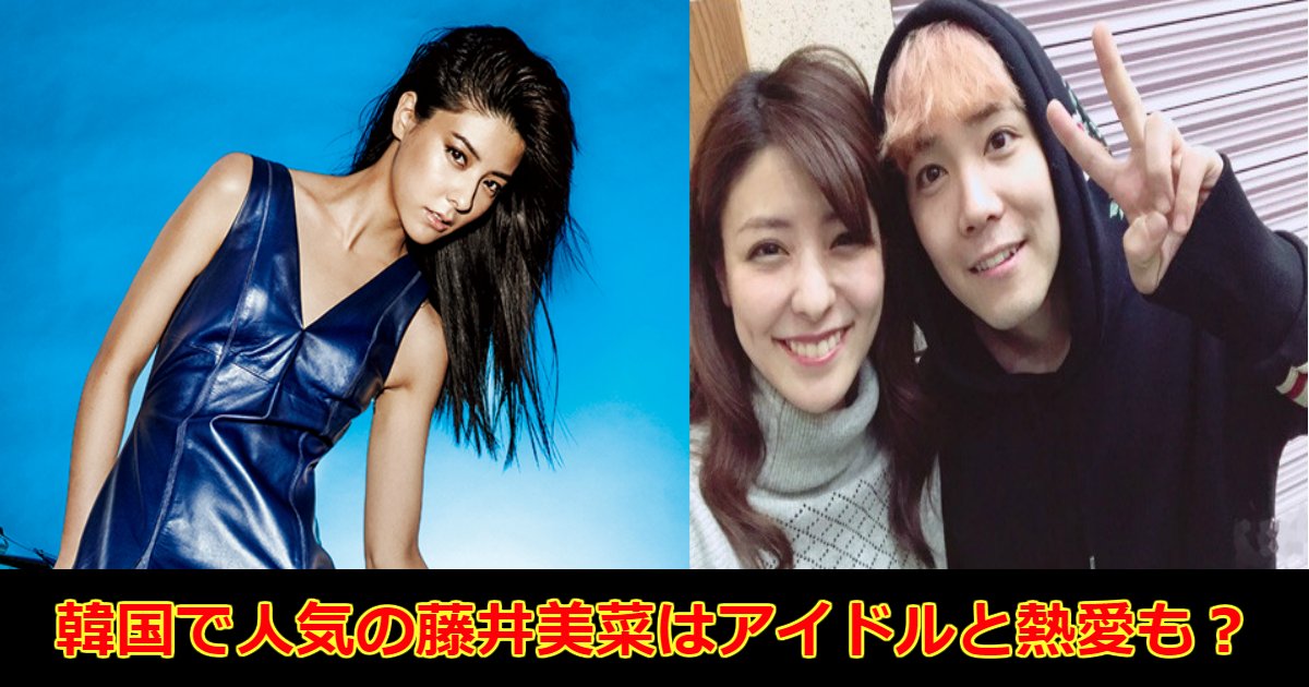 mina.png?resize=412,275 - 韓国で大人気の女優・藤井美菜、韓国アイドルと付き合ってるって本当なの？