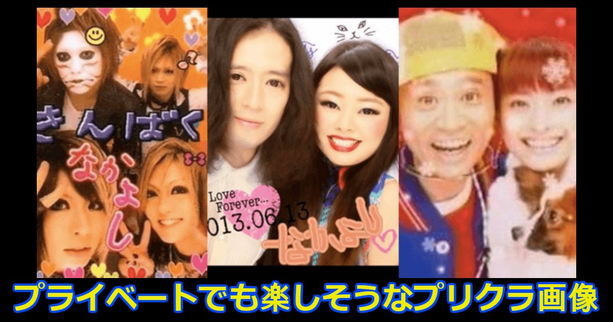 puri.png?resize=300,169 - どこから流出したか知らないけど芸能人のプリクラを大公開！