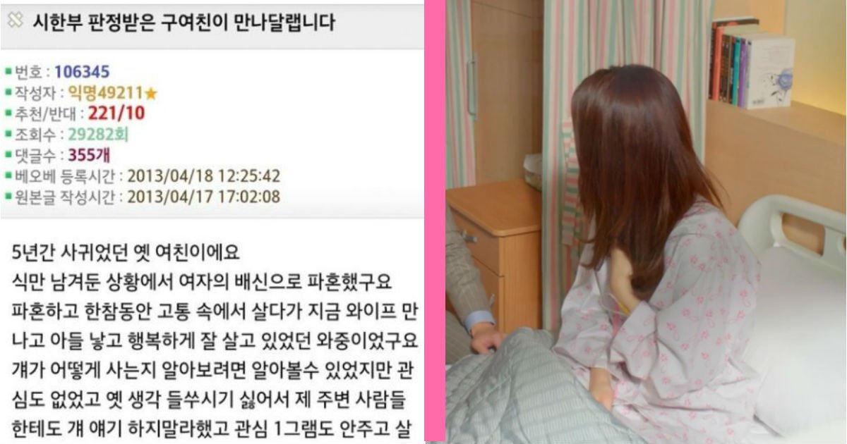 thumb 12.jpg?resize=412,232 - "시한부 판정 받은 전여친이 만나달라고 합니다"