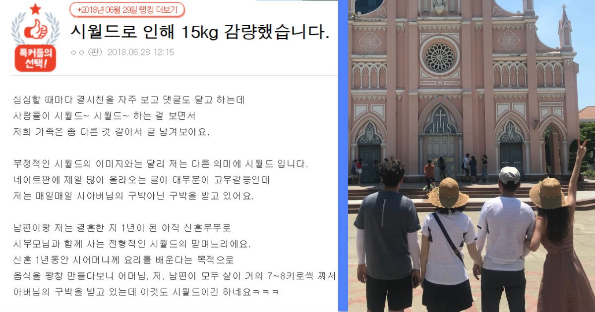 thumb 51.jpg?resize=412,232 - 시월드로 인해 15kg 감량했습니다