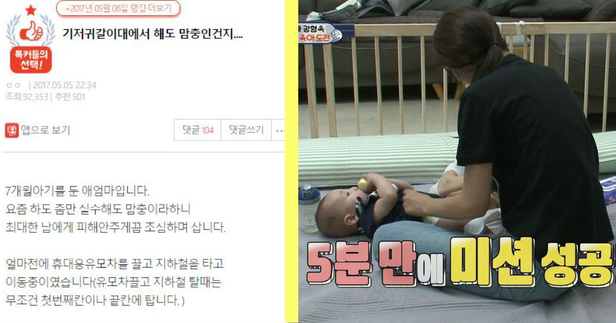 thumb 74.jpg?resize=412,232 - 기저귀 갈이대에서 기저귀를 갈아도 '맘충'인가요