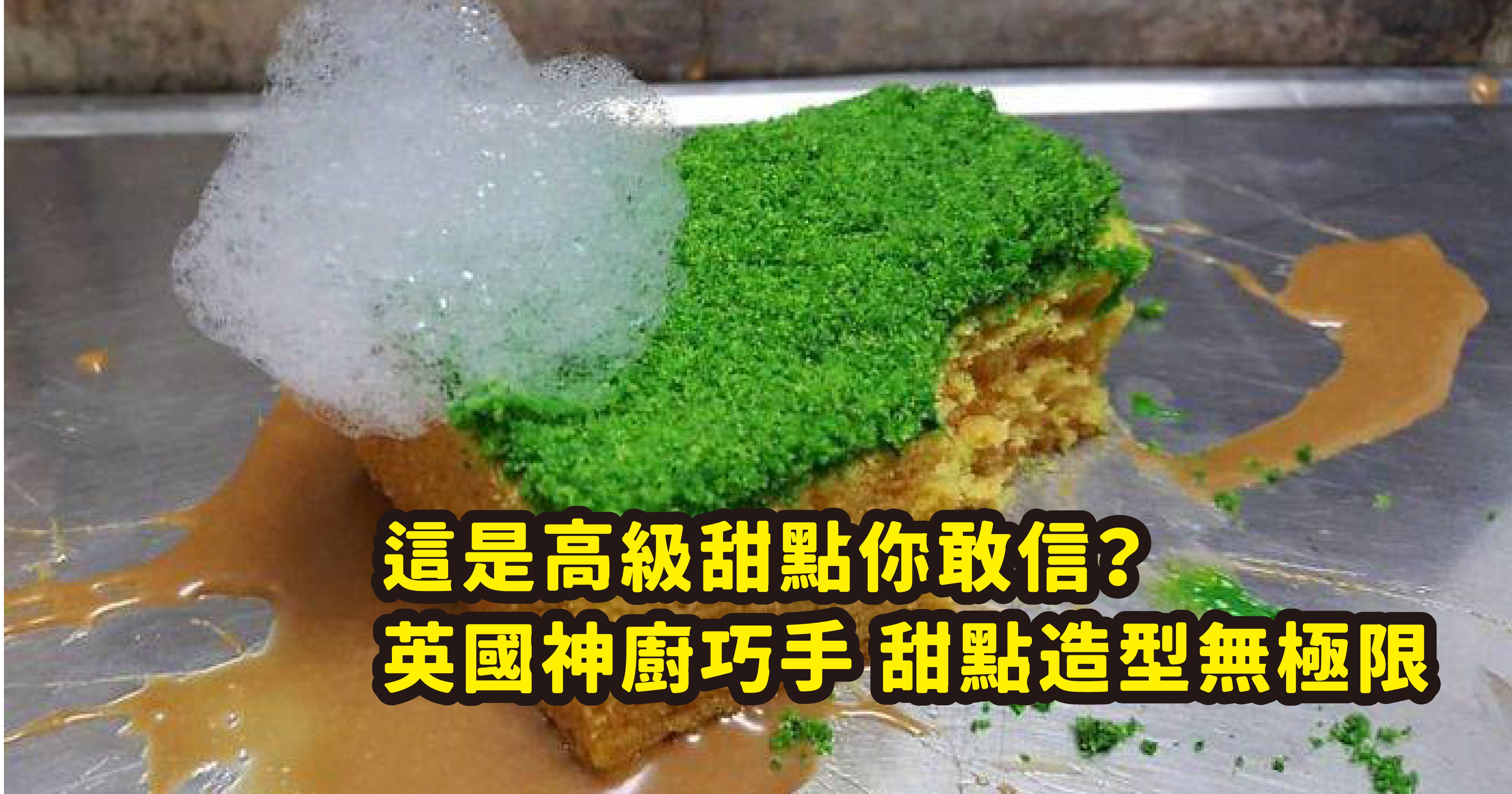 vonvone5b081e99da2e89b8be7b395 01.png?fit=1024%2C538&ssl=1&strip=all - 名廚巧手無極限，這些「日常用品」都是造型甜點！