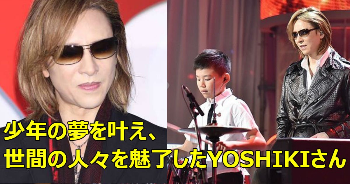 2 180.jpg?resize=412,275 - YOSHIKIが「２４時間テレビ」で見せたチャリティー精神に称賛!!!