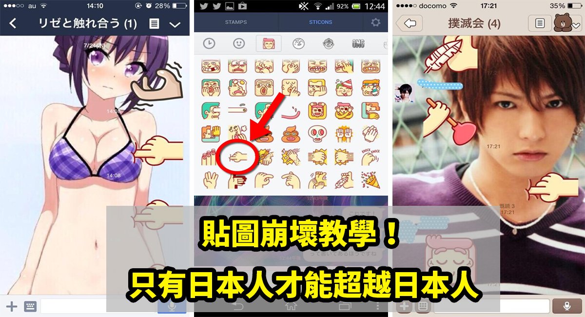 e8b2bce59c96e5b4a9e5a39e.jpg?fit=1024%2C555&ssl=1&strip=all - 邪惡宅念！日本網友的13種LINE貼圖崩壞玩法～