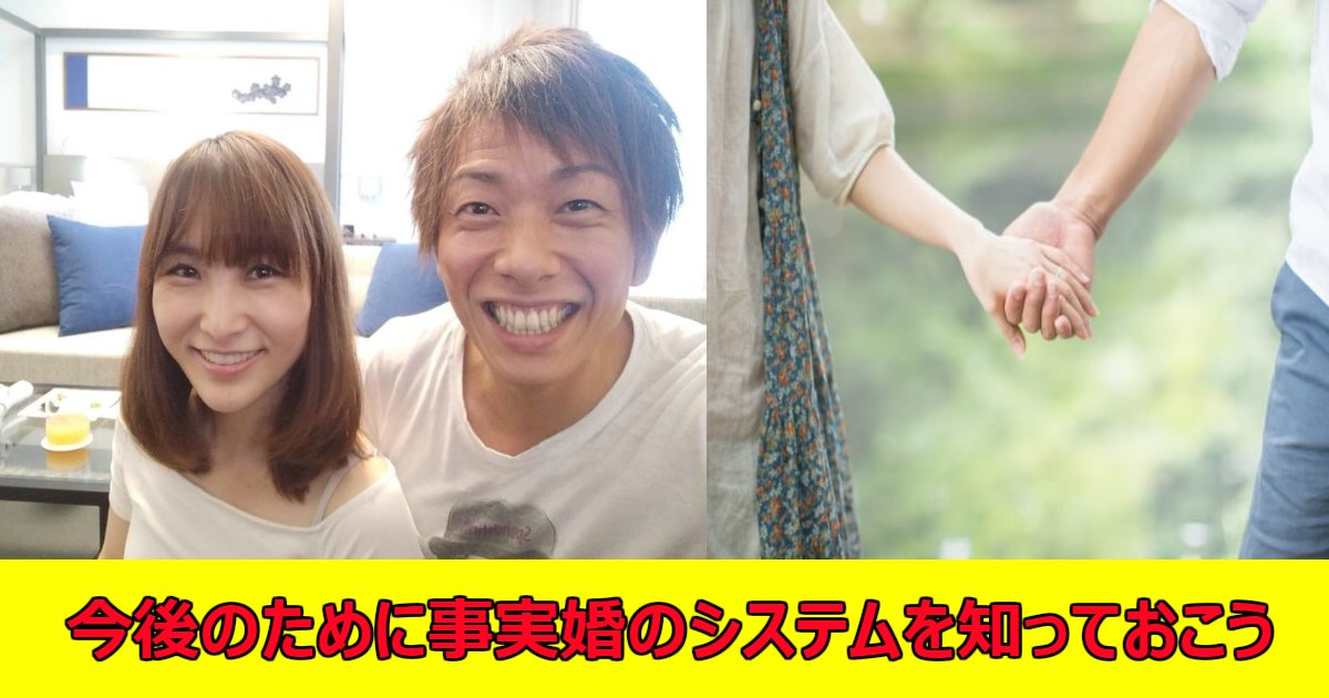 jijitukon.png?resize=412,275 - はあちゅう&しみけんの件で「事実婚」が話題に、ところで「事実婚」って手続きいるの？