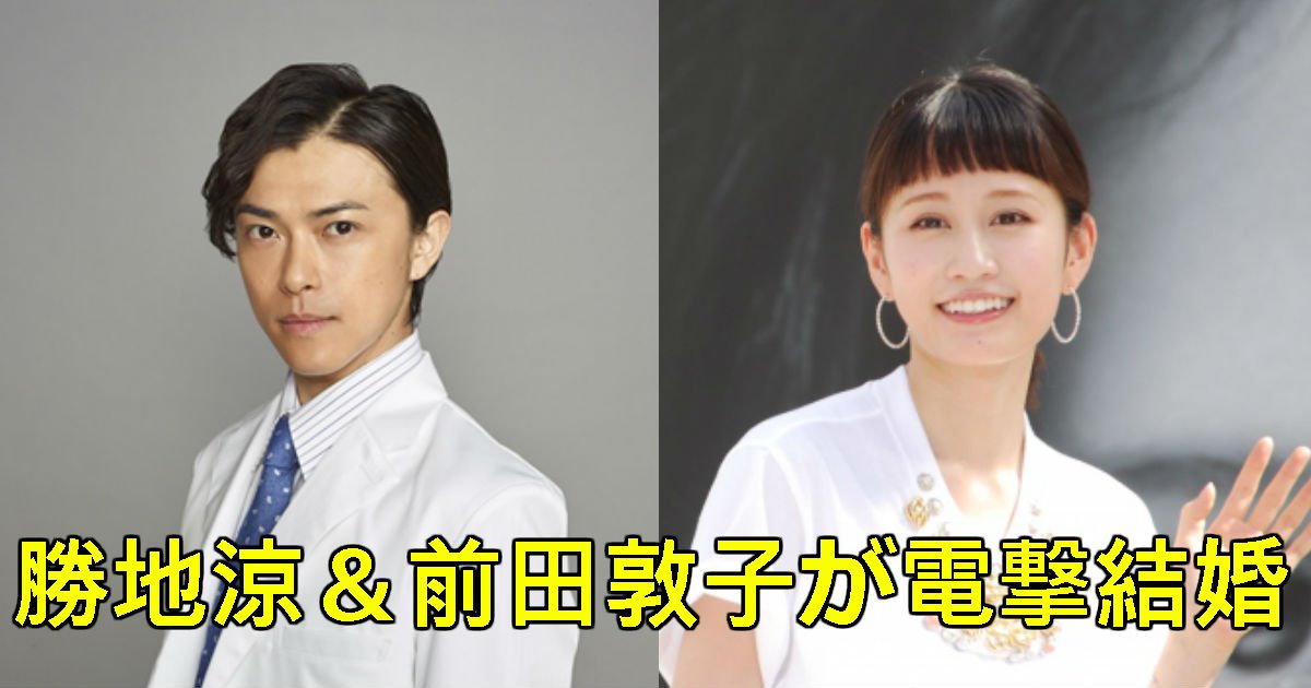 前田敦子はできちゃった婚か 結婚式の日程や場所は Hachibachi