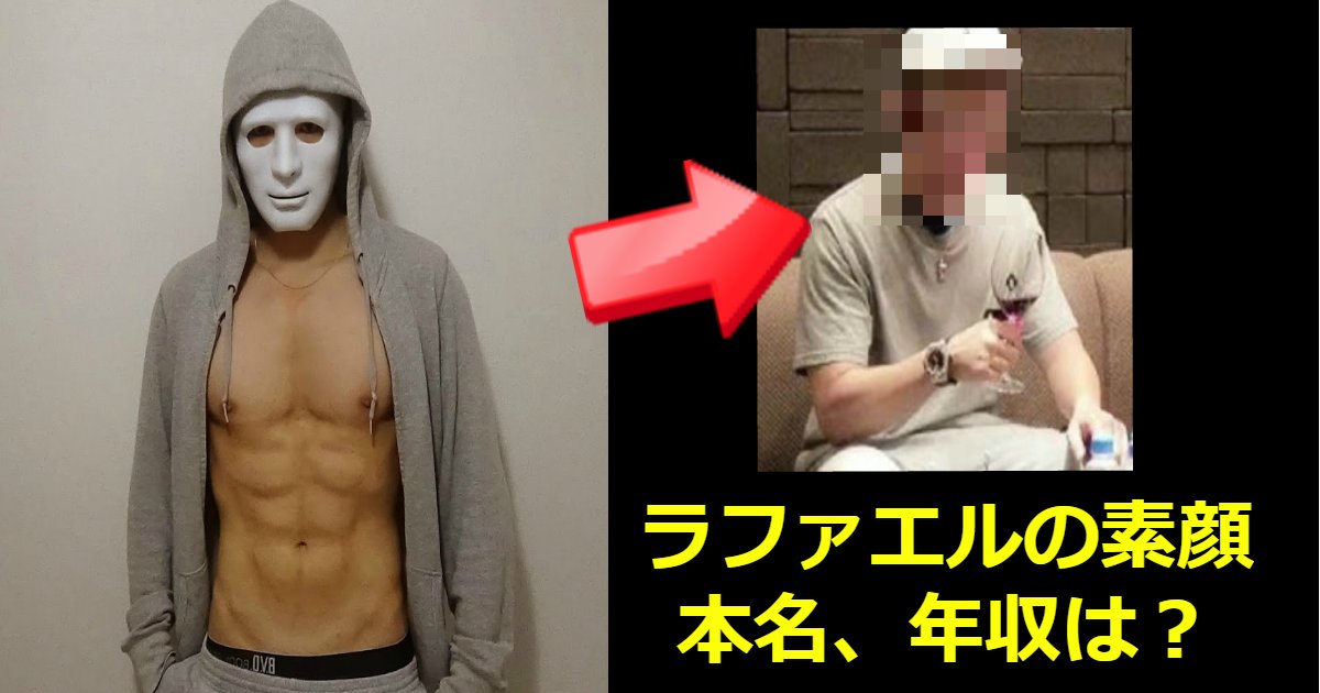 raphael.png?resize=412,275 - 人気Youtuber・ラファエルの素顔がバレる？実はイケメンって本当なの？