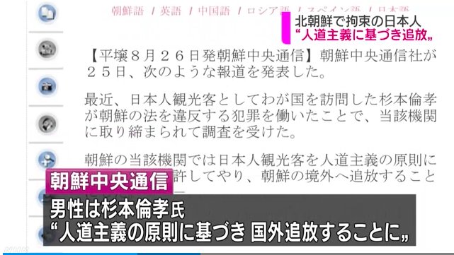 杉本倫孝の顔画像あり 北朝鮮での犯罪がヤバすぎる 北朝鮮旅行は簡単に行ける Hachibachi