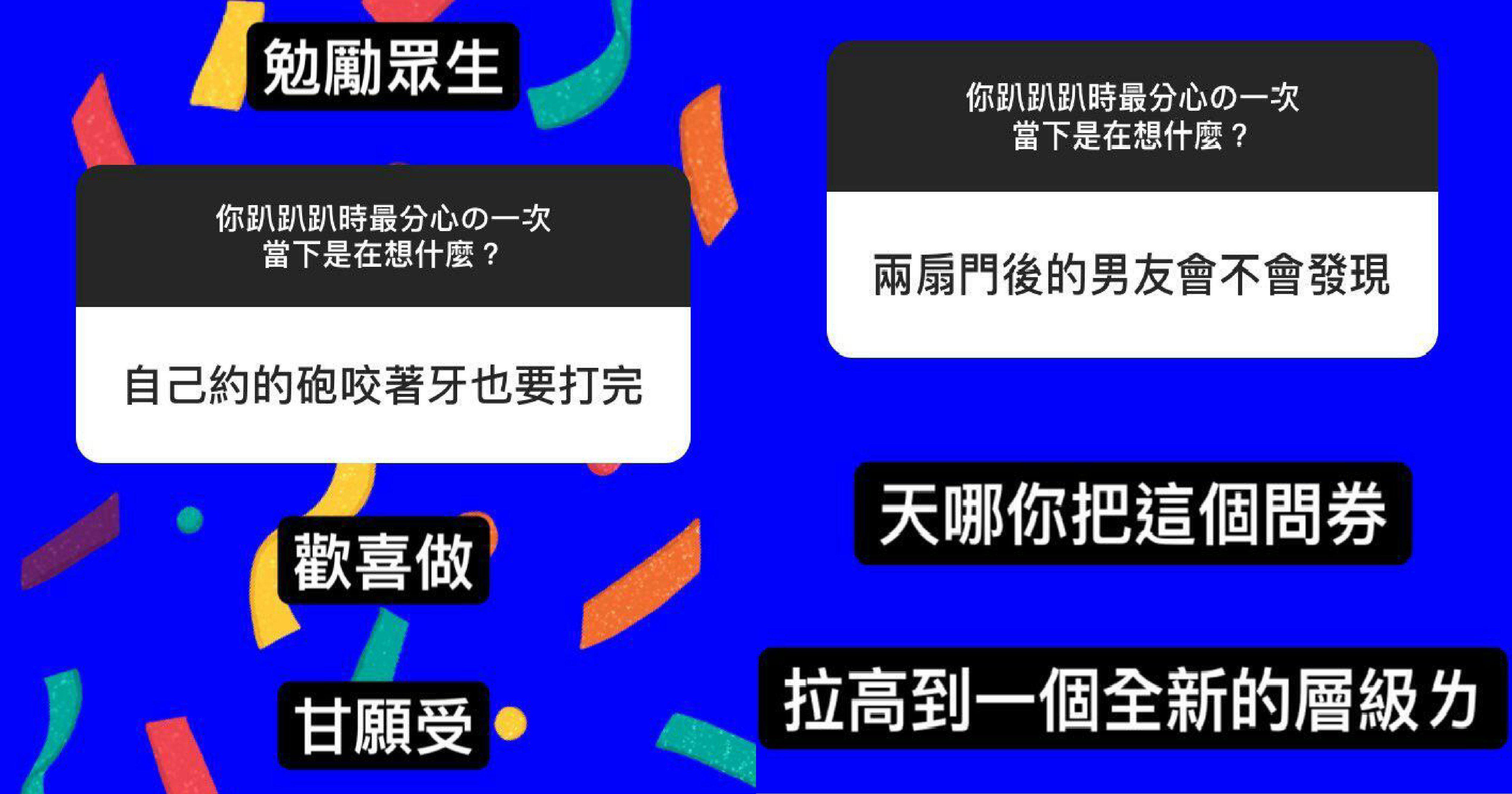 0921 1.png?fit=1024%2C538&ssl=1&strip=all - %%%時在想什麼？釣到網友的超爆笑回覆，但有人超GG...