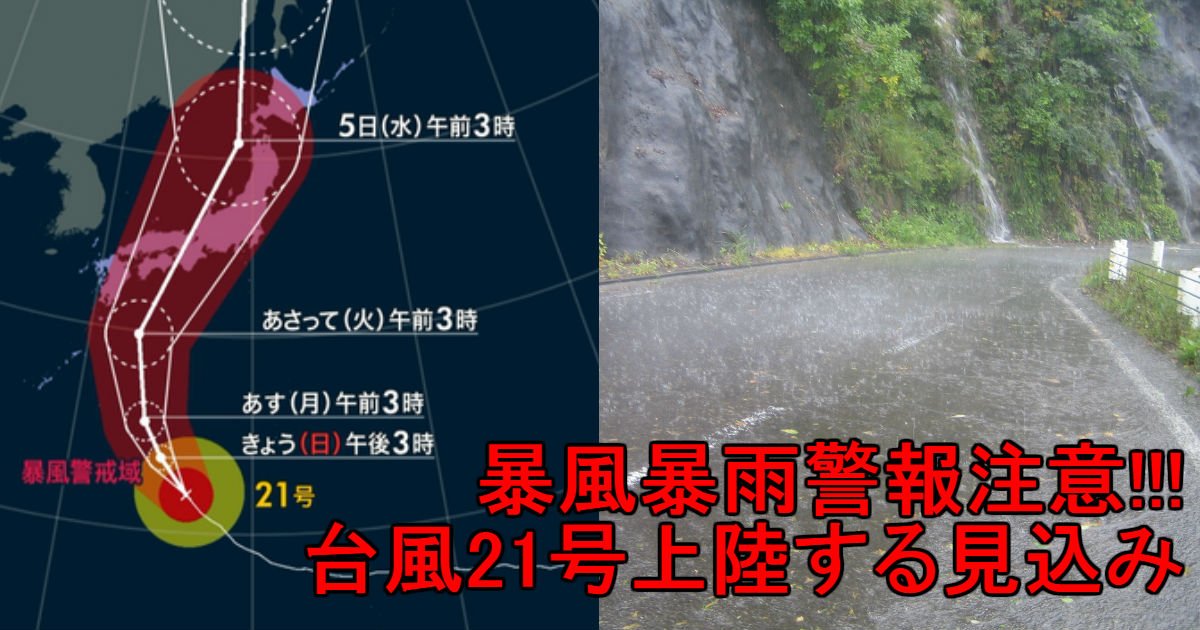 2 14.jpg?resize=412,275 - 【台風21号】四国～紀伊半島上陸!!急激な風雨、猛烈なしけのおそれあり!!